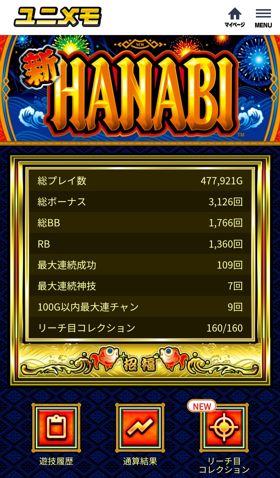 7 9 土 １年かかったけど 新ハナビのリーチ目コレクション160個をコンプできたよ No 144の出し方 期待値だけでお腹いっぱい